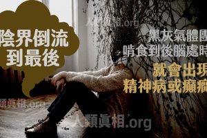 破解通靈機密(三)