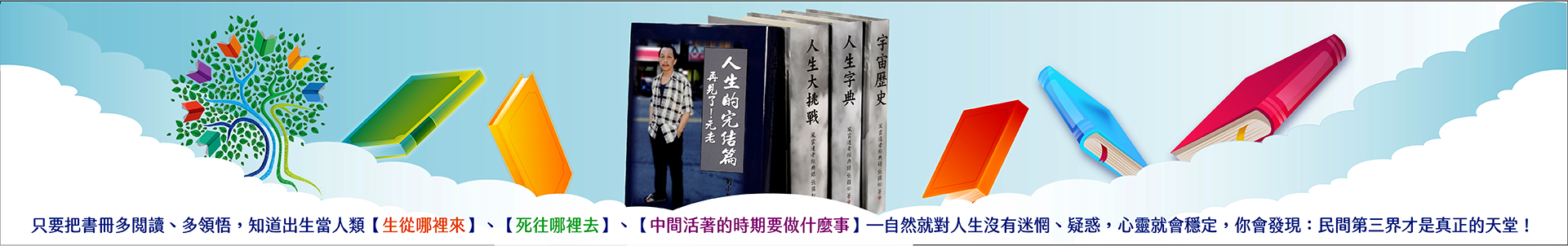 人生大挑戰