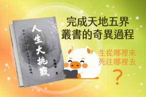 人生大挑戰 實體書第1-8頁