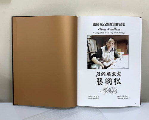 張國松石銅雕畫作品集：圖片 4