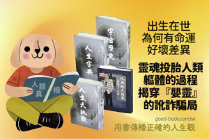 人類真相書籍全套四冊