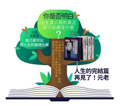 人生的完結篇—再見了！元老：圖片 4