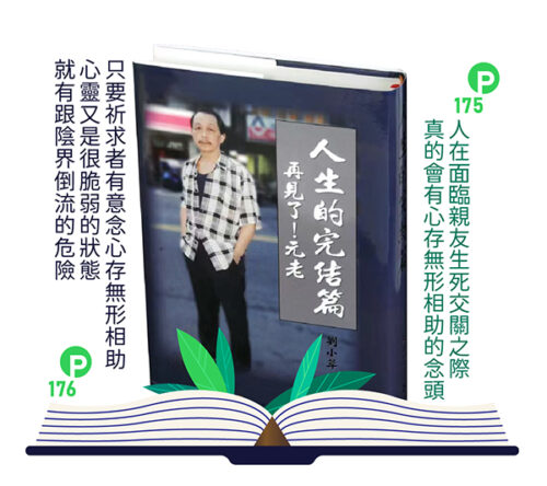 人生的完結篇—再見了！元老
