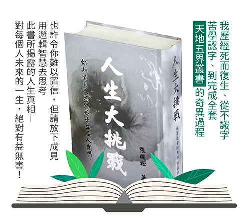人生大挑戰
