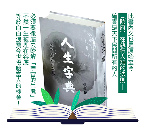 人生字典