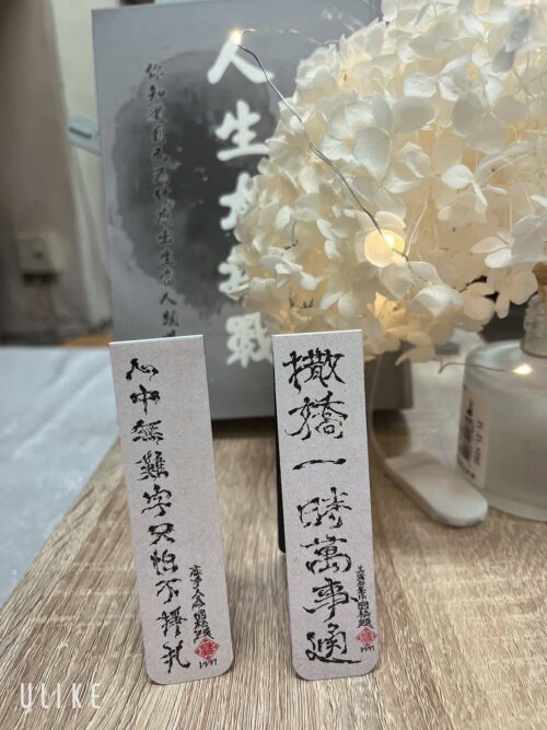 張國松親筆藝術字書籤