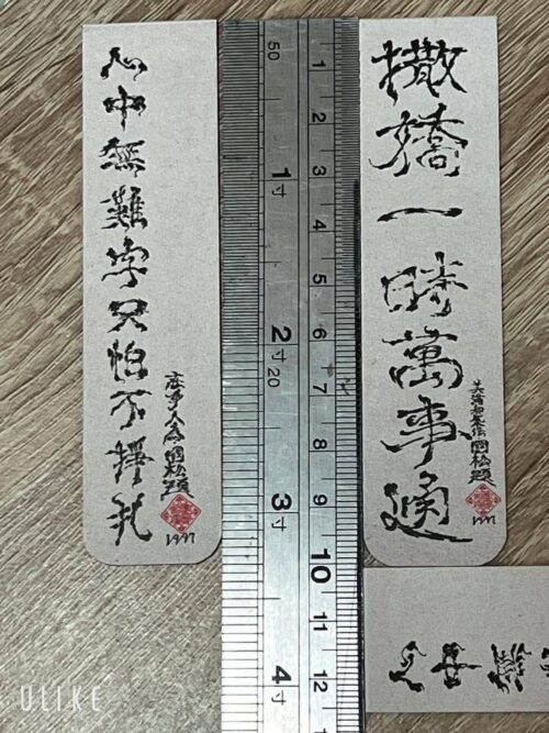 張國松親筆藝術字書籤：圖片 3