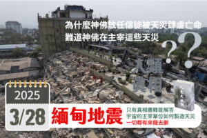 2025年3月28日緬甸發生了這麼嚴重的地震