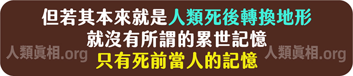 人死亡投胎動物是帶著人的記憶去做動物的