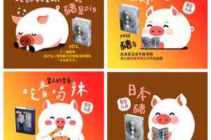 十二生肖/農曆十二月/我是豬/手機桌布下載