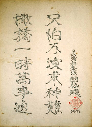 張國松石銅雕畫/字帖 Calligraphy