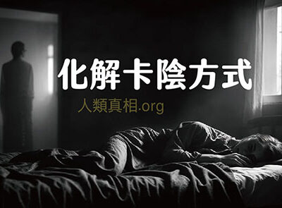 化解卡陰方式