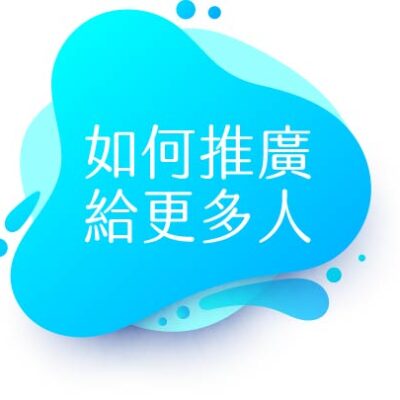 有網友看了YOUTUBE 人類真相的全部影片後,買書研究了,又推廣給家人,讓家人也接受了,家人還比他更認真在看書。他想要推廣給更多人,問我要怎麼推廣?