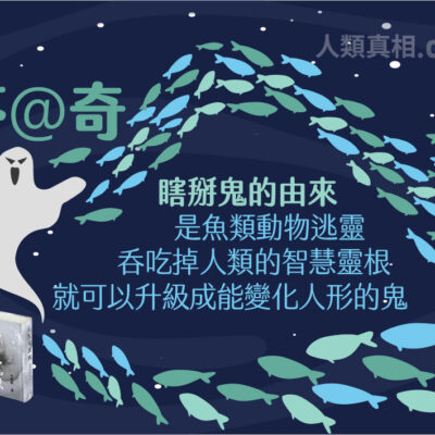 原來只是瞎掰鬼附身談論靈異的人